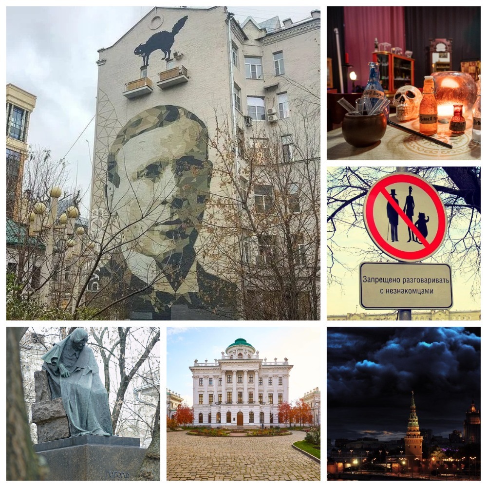 Москва Мистическая (Дом Пашкова, дом-музей Н.В.Гоголя, музей «Булгаковский Дом», Музей Магии)